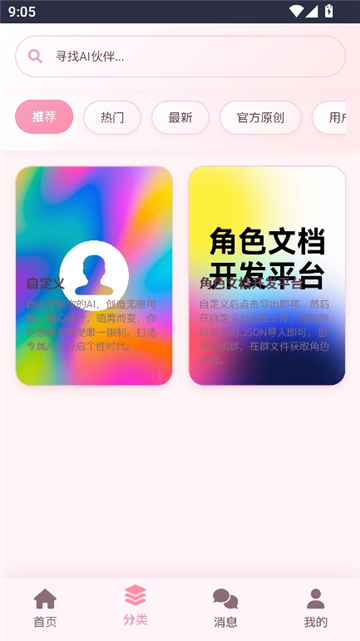 灵萌ai聊天软件截图4
