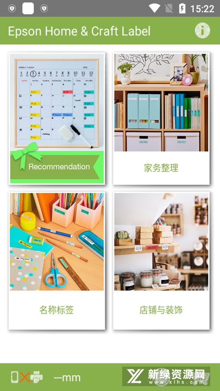 Home Craft Label爱普生标签制作软件截图3