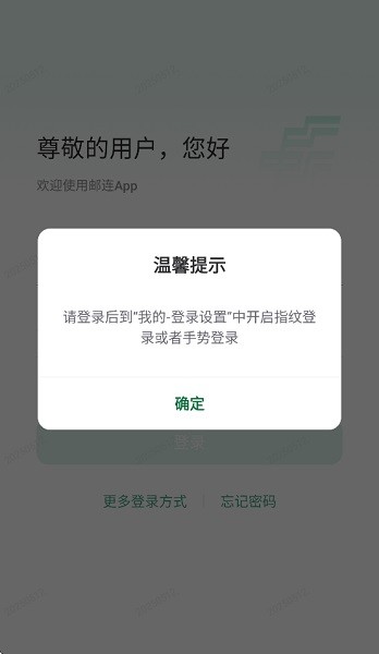 邮连官方最新版2025截图1