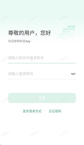 邮连官方最新版2025截图2