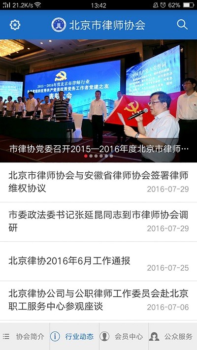 首都律师网截图3