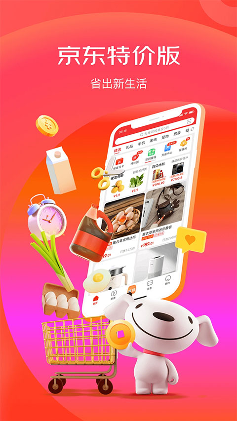 京东特价版（京喜）最新版截图2