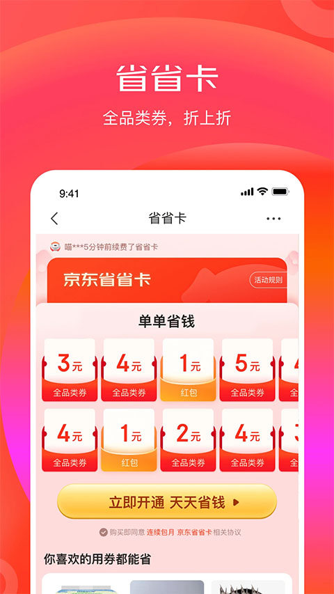 京东特价版（京喜）最新版截图3