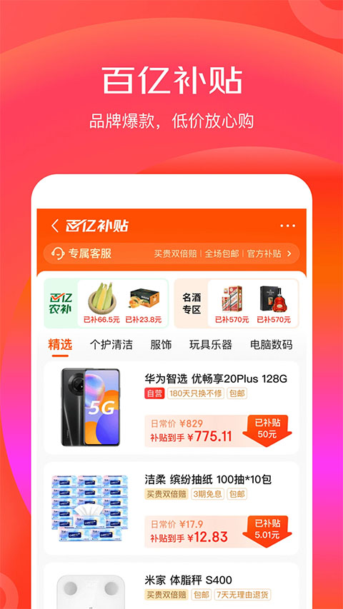 京东特价版（京喜）最新版截图4