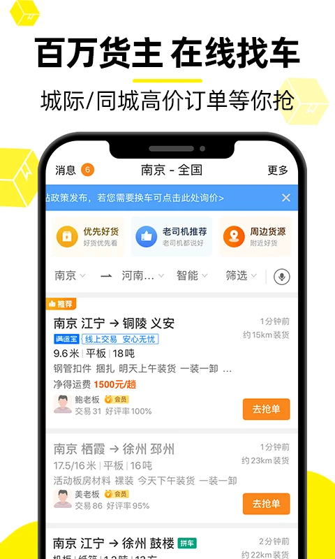 货车帮司机找货版最新版截图1