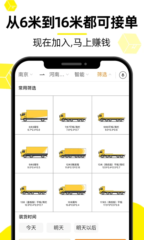 货车帮司机找货版最新版截图2