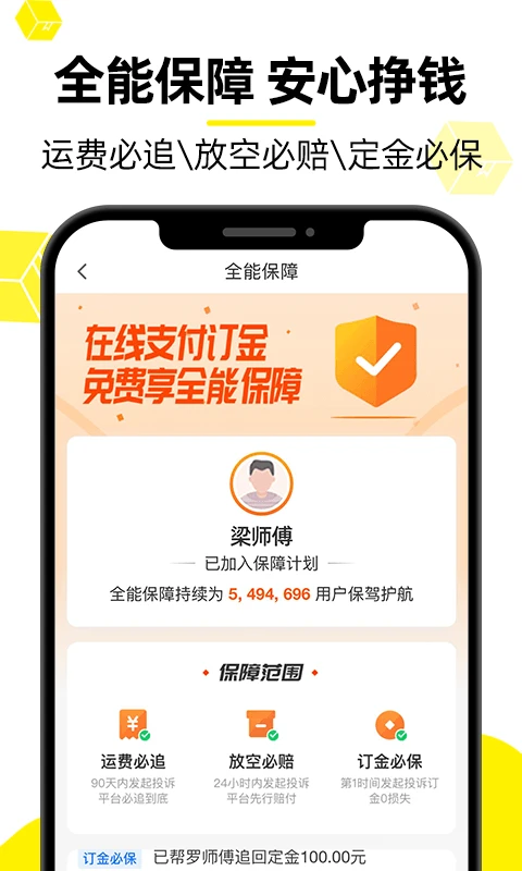 货车帮司机找货版最新版截图3