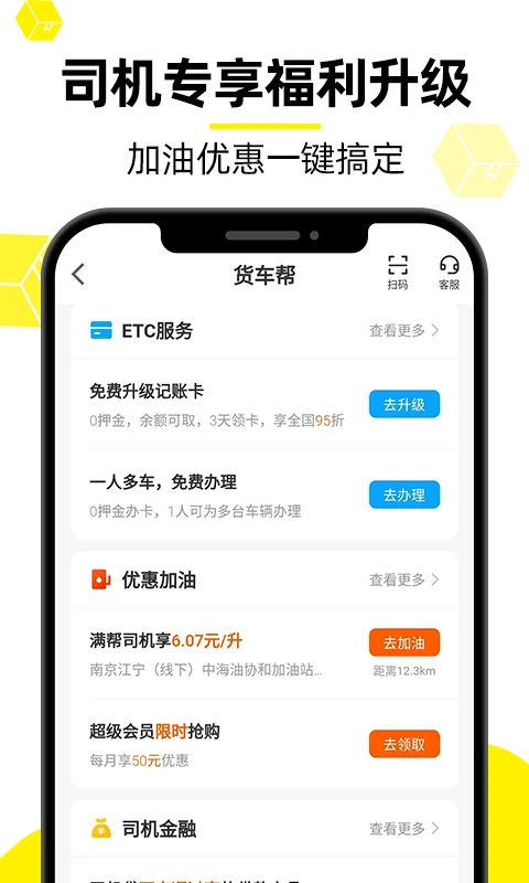 货车帮司机找货版最新版截图4