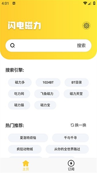 闪电磁力2025最新版截图4