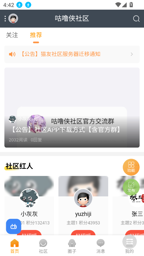 咕噜侠社区app官方版截图2