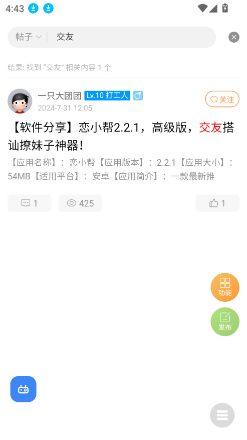 咕噜侠社区app官方版截图3