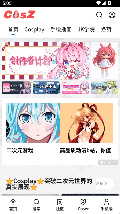 c站app官方版(CosZ)截图5