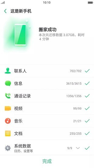 oppo手机搬家官方最新版2025截图2