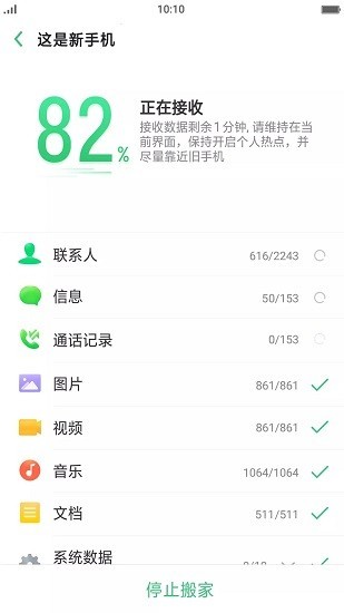 oppo手机搬家官方最新版2025截图3