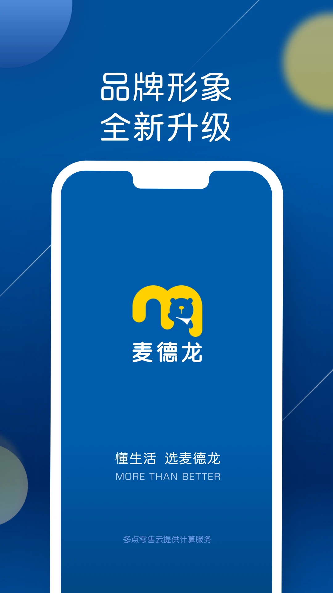 麦德龙app最新版本截图1