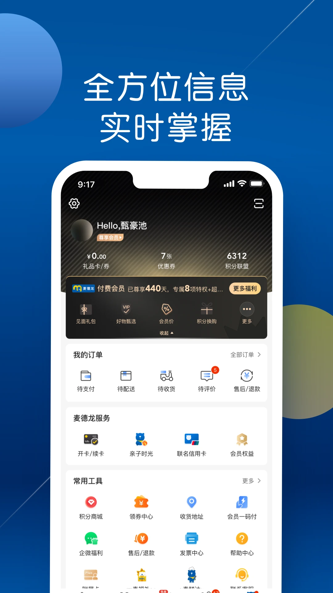 麦德龙app最新版本截图2