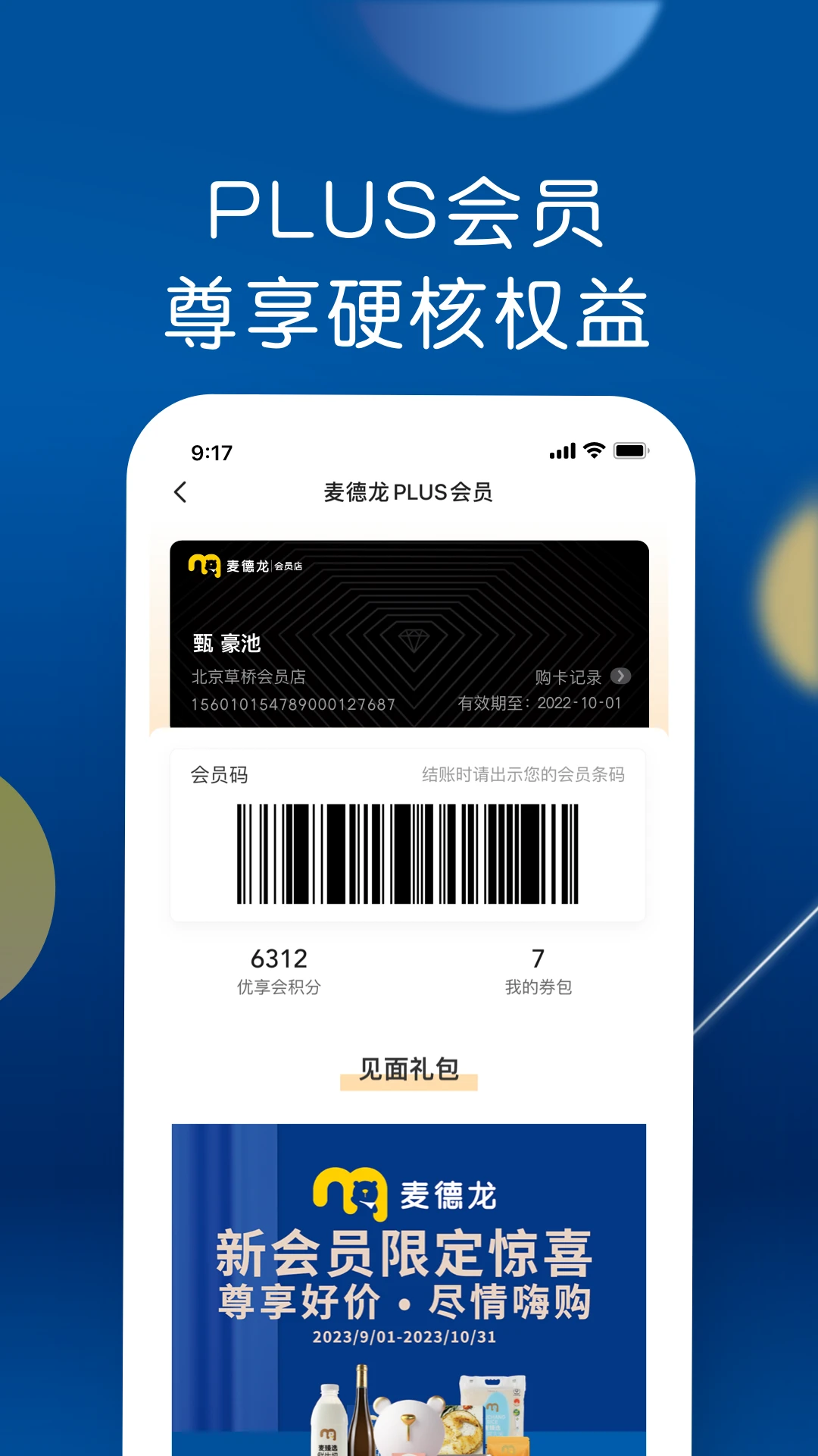 麦德龙app最新版本截图3