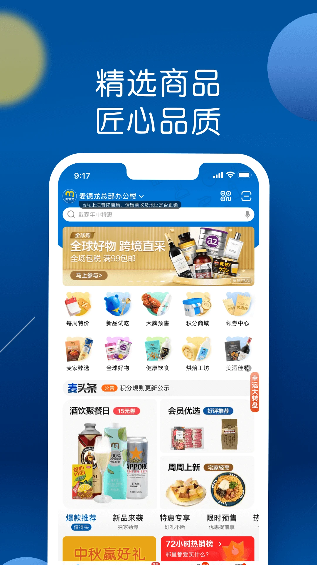 麦德龙app最新版本截图4