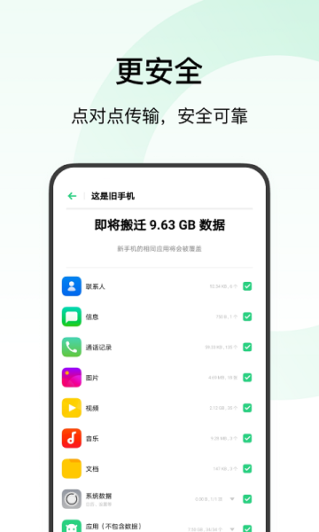 欢太手机搬家最新版2025截图1