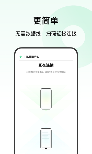 欢太手机搬家最新版2025截图2