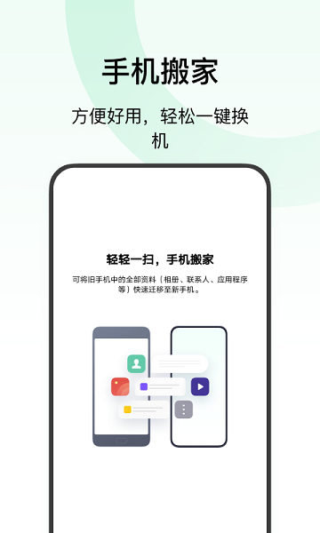 欢太手机搬家最新版2025截图3