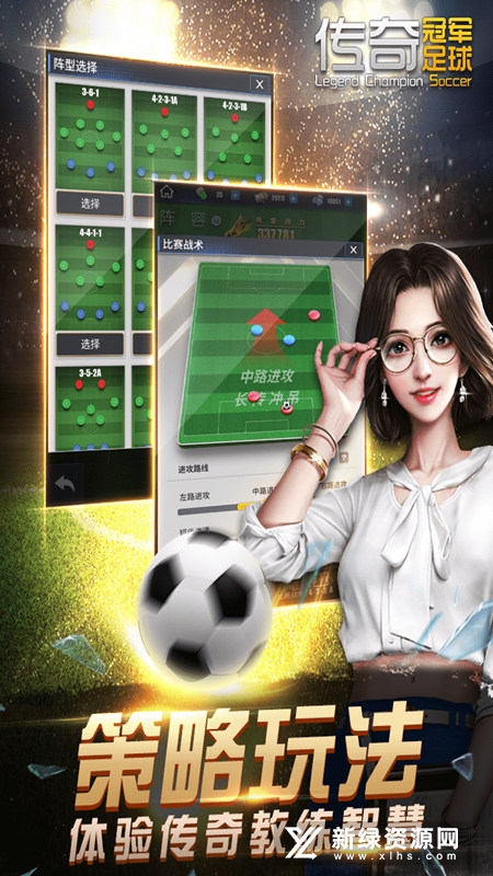 传奇冠军足球九游版渠道版安装包截图1