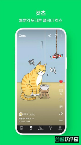 webtoon漫画官方韩语版截图1