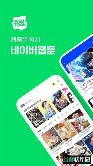 webtoon漫画官方韩语版截图2