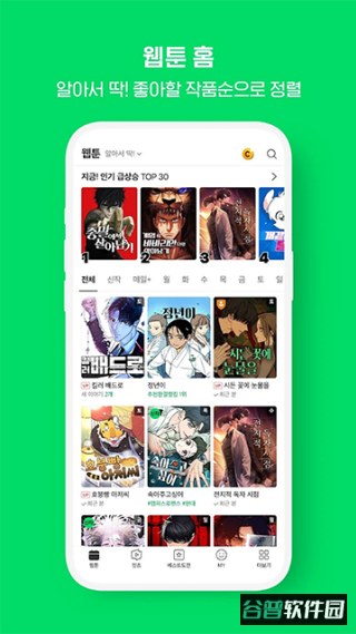 webtoon漫画官方韩语版截图3