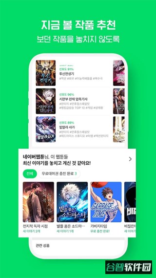 webtoon漫画官方韩语版截图4