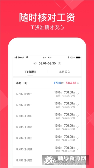 安心记加班手机版安卓版截图1
