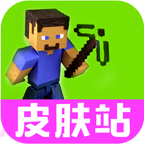我的世界皮肤站手机版v1.0