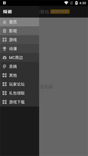 我的世界皮肤站手机版截图1