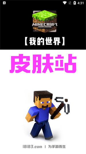 我的世界皮肤站手机版截图3