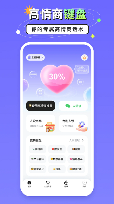 高情商键盘app截图1