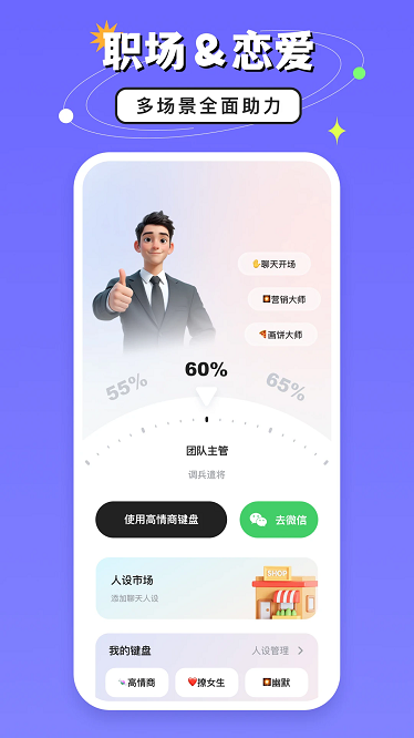 高情商键盘app截图2