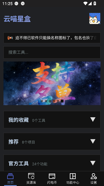 云喵星盒工具箱app最新版截图2