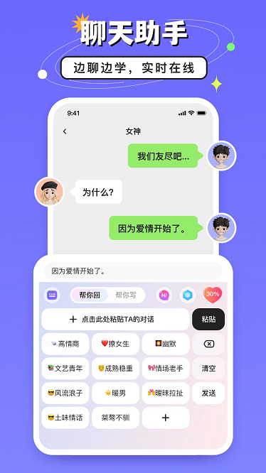 高情商键盘app截图3