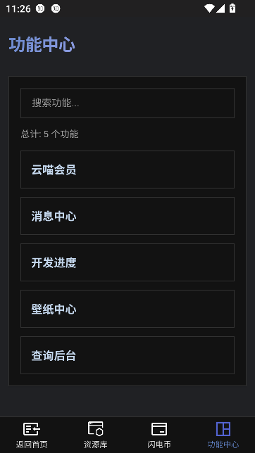云喵星盒工具箱app最新版截图3