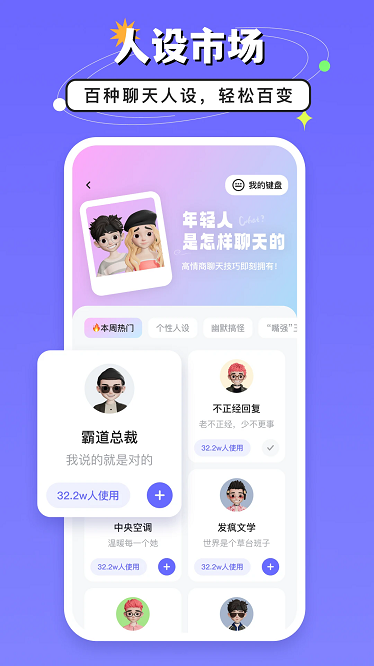 高情商键盘app截图4