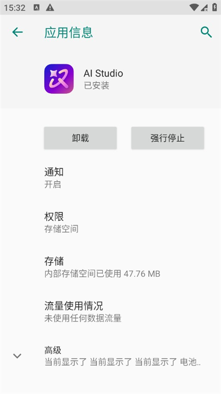 AI Studio一加人工智能工作室app手机版截图3