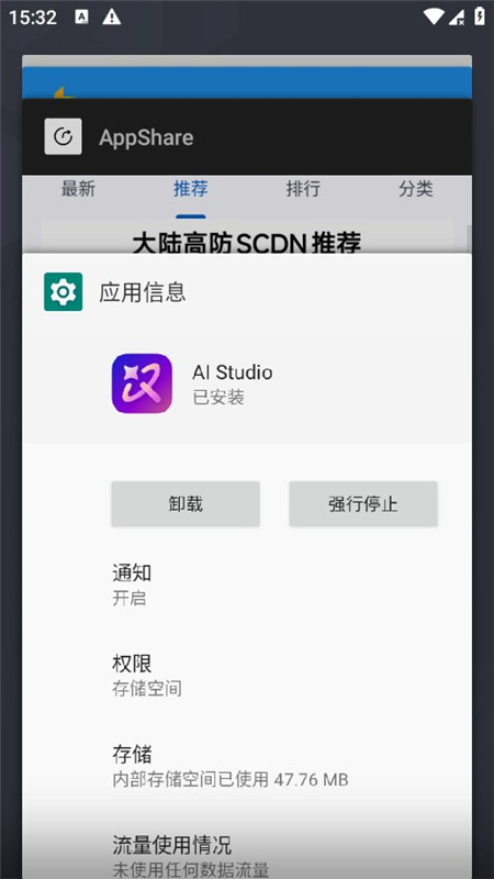 AI Studio一加人工智能工作室app手机版截图5