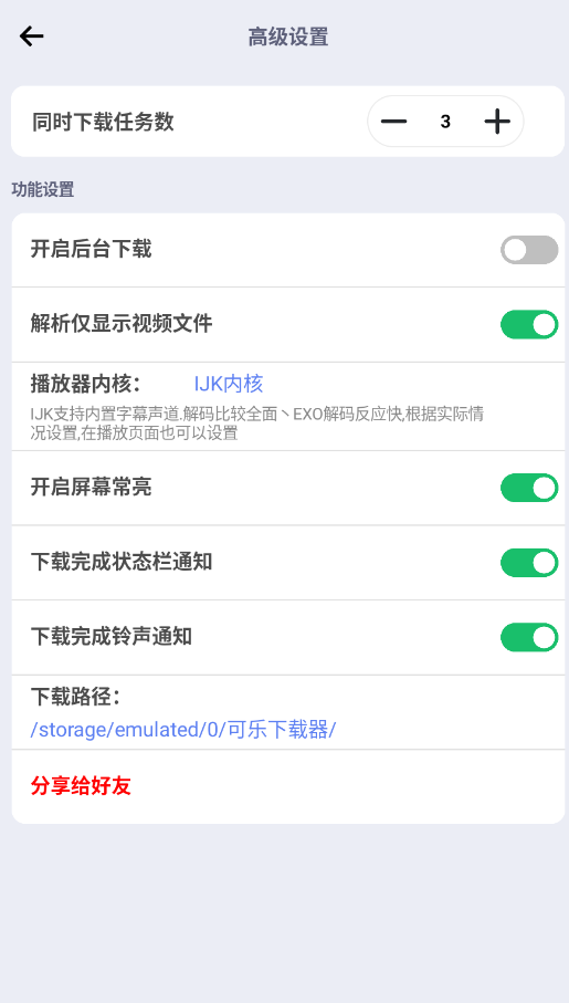 可乐下载器官方版app截图3