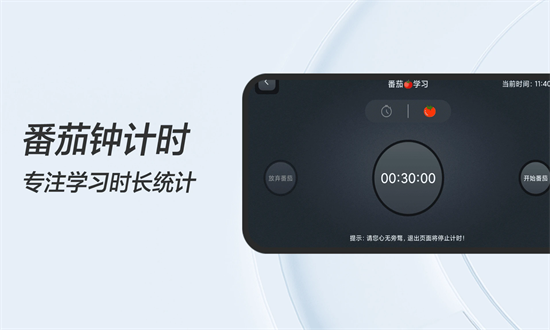 fanqie学习时钟最新版截图1