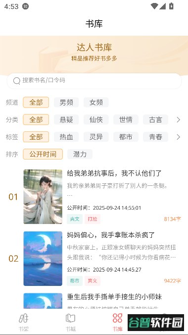 黑岩品悦app免费阅读截图2