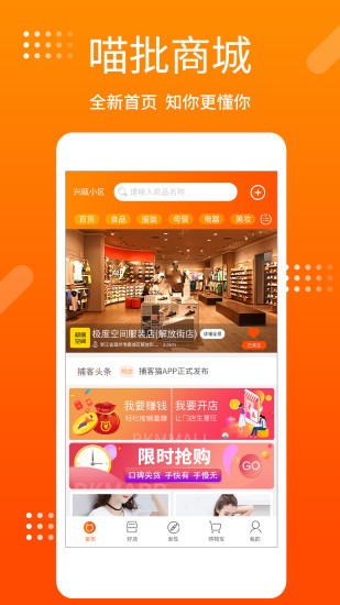 喵批app截图3