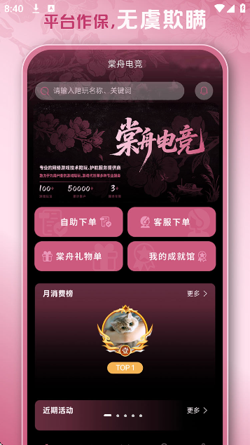 三角洲棠舟电竞app最新版截图3