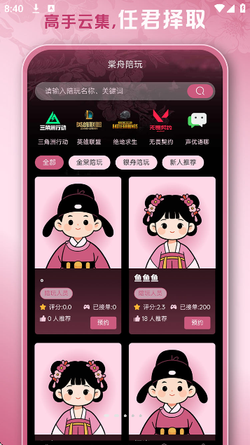 三角洲棠舟电竞app最新版截图5