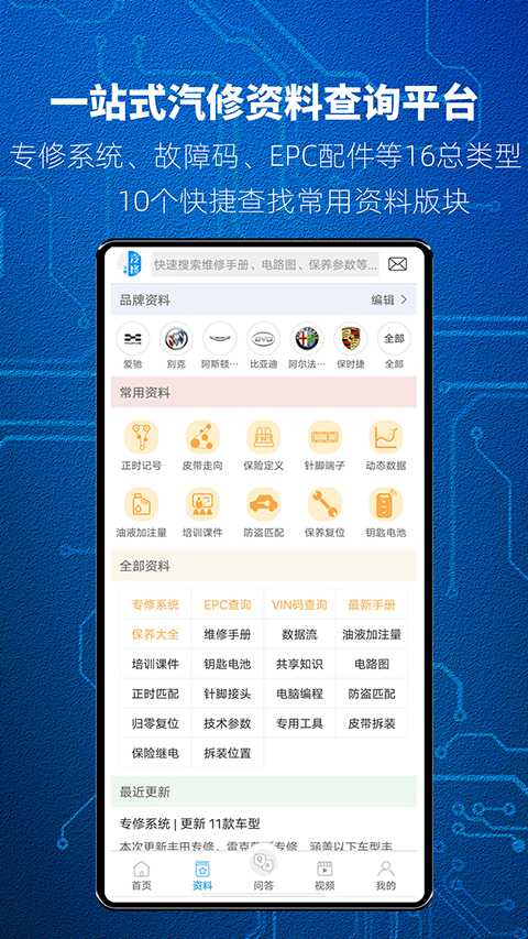 汽修宝典免费版截图1