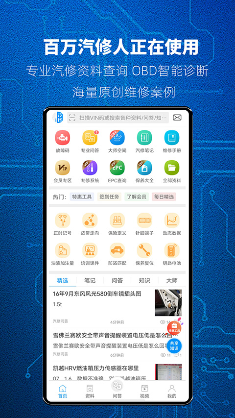 汽修宝典免费版截图3